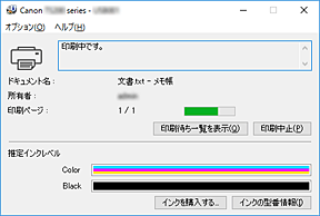 キヤノン：PIXUS マニュアル｜TS200 series｜Canon IJステータスモニタ